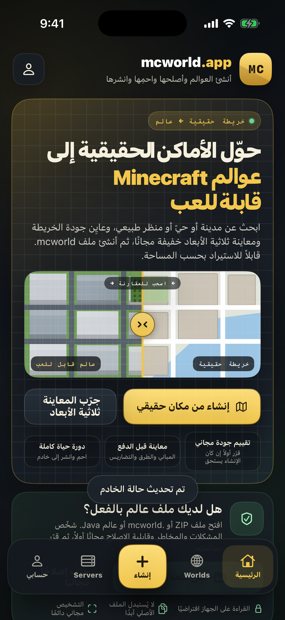 الصفحة الرئيسية لـ TopoBlocks: حوّل الأماكن الحقيقية إلى عوالم Minecraft قابلة للّعب