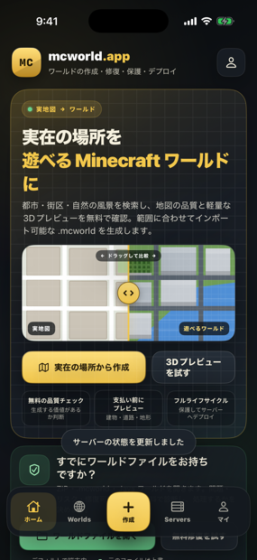 TopoBlocks トップページ：実在の場所を遊べる Minecraft ワールドに
