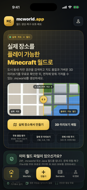 TopoBlocks 홈: 실제 장소를 즐길 수 있는 Minecraft 월드로