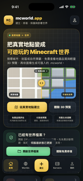 TopoBlocks 首頁：把真實地點變成可玩的 Minecraft 世界
